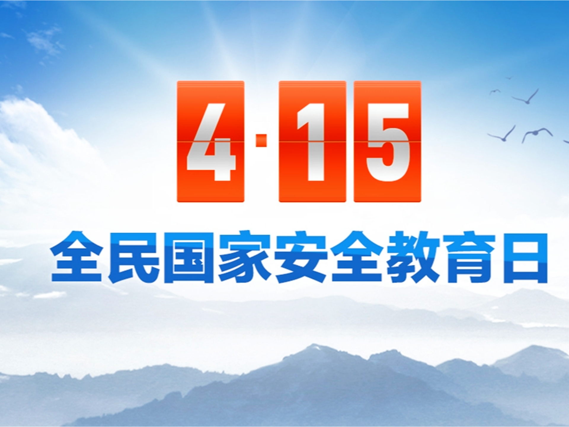 ��ʮ��ȫ����Ұ�ȫ������